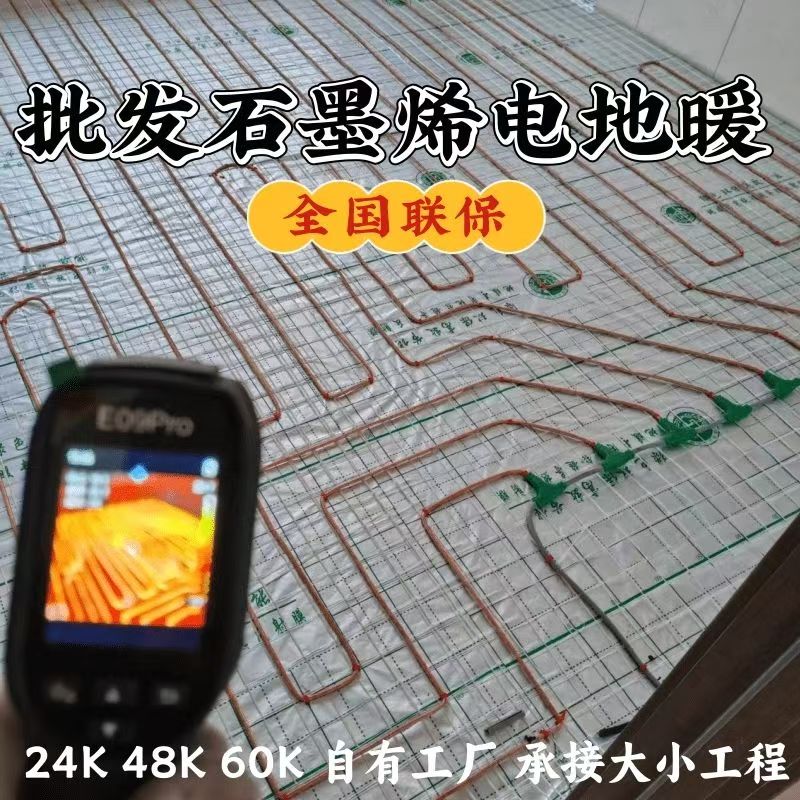 平武县 石墨烯电地暖公司哪家好？合理报价深度解析